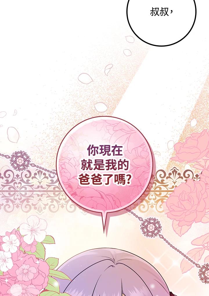 《完美演绎养女角色》第1话 第47页