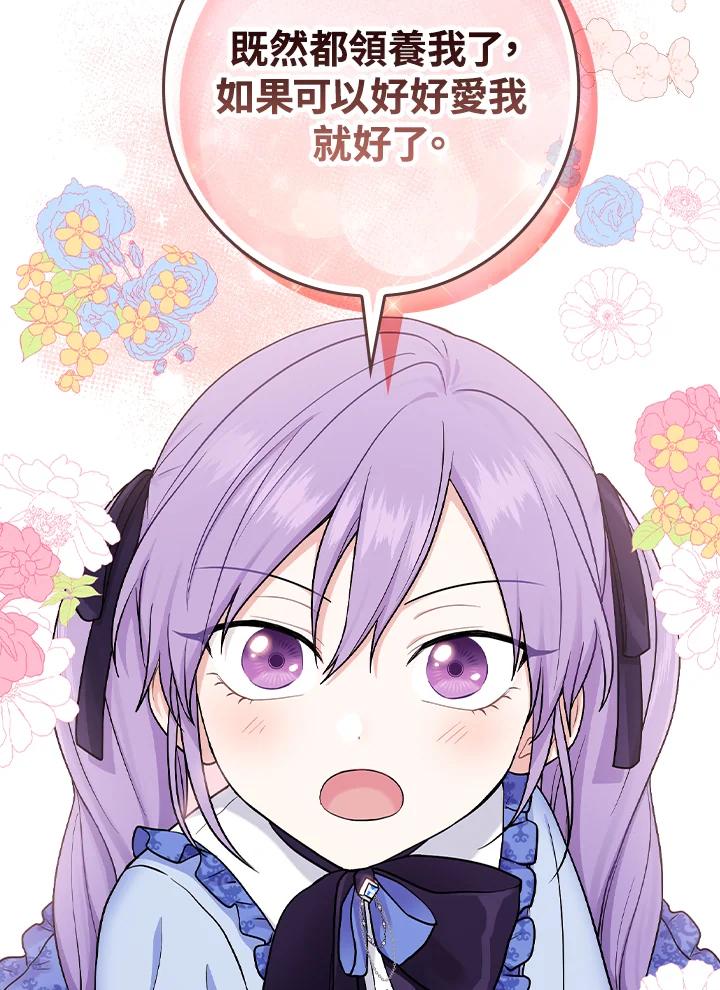 《完美演绎养女角色》第1话 第107页