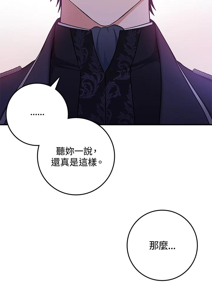 《完美演绎养女角色》第1话 第91页
