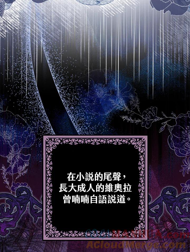 《完美演绎养女角色》第1话 第21页