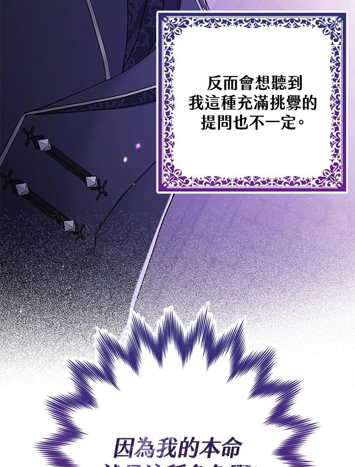《完美演绎养女角色》第1话 第75页