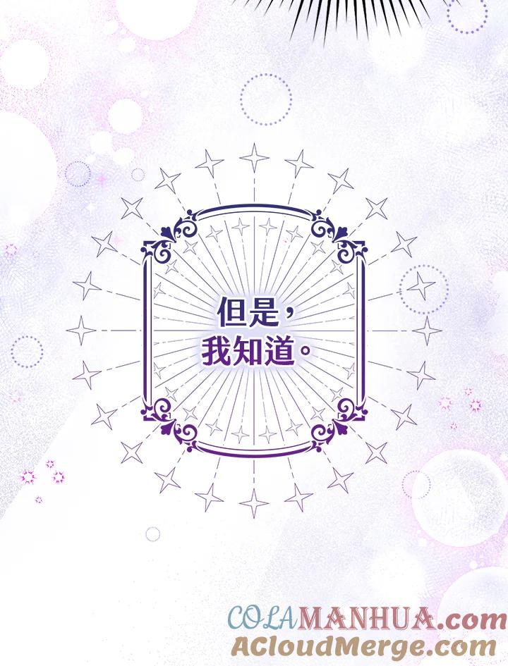 《完美演绎养女角色》第1话 第73页