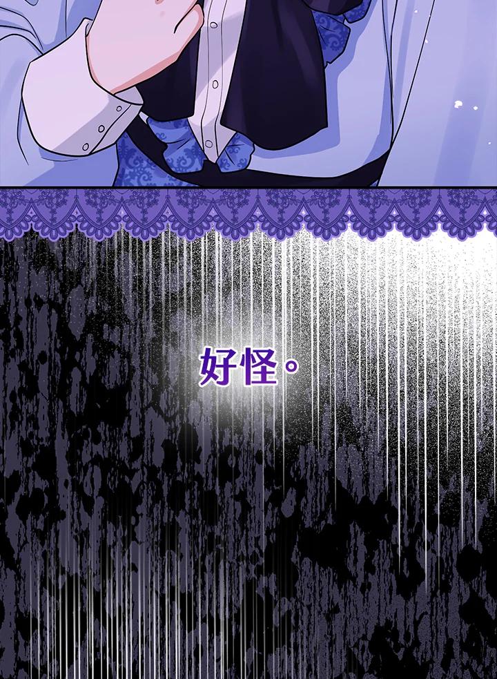 《完美演绎养女角色》第1话 第131页