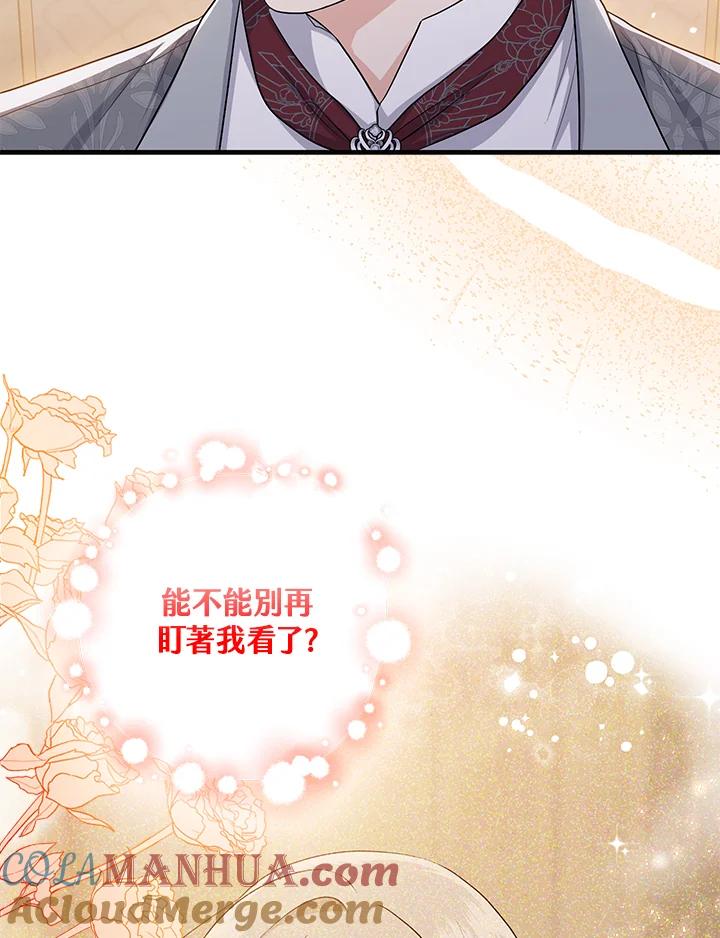 《完美演绎养女角色》第19话 第43页