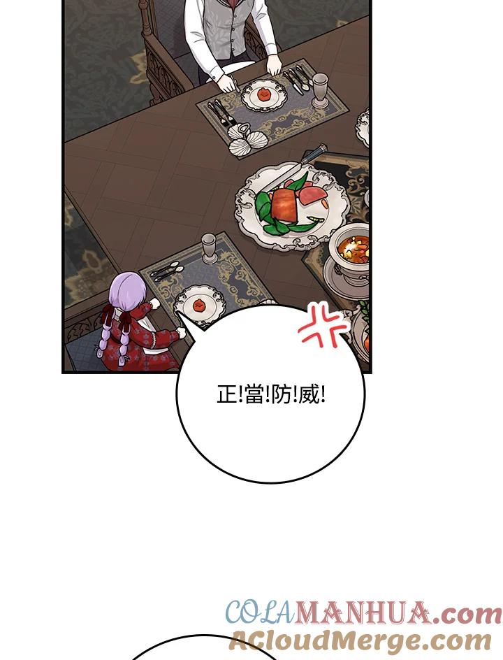 《完美演绎养女角色》第19话 第70页