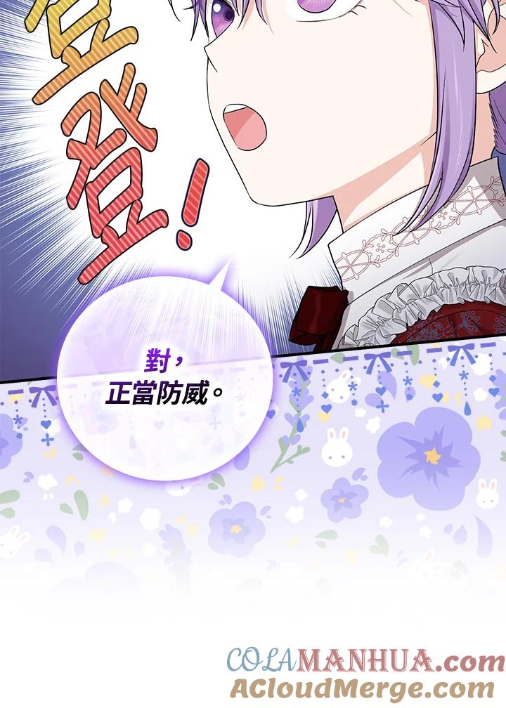 《完美演绎养女角色》第19话 第67页
