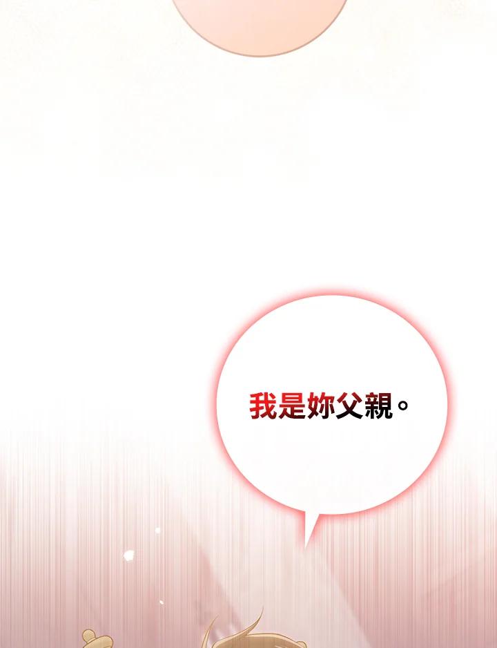 《完美演绎养女角色》第19话 第47页