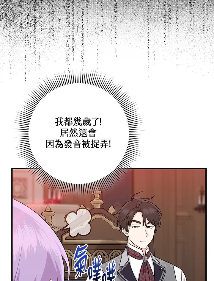 《完美演绎养女角色》第19话 第74页