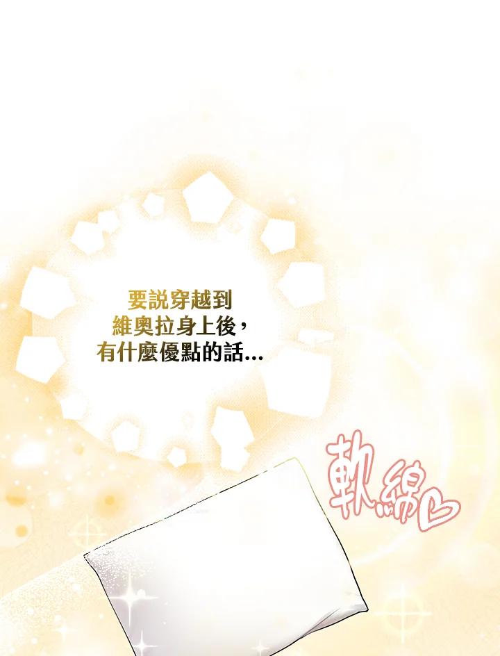 《完美演绎养女角色》第19话 第2页
