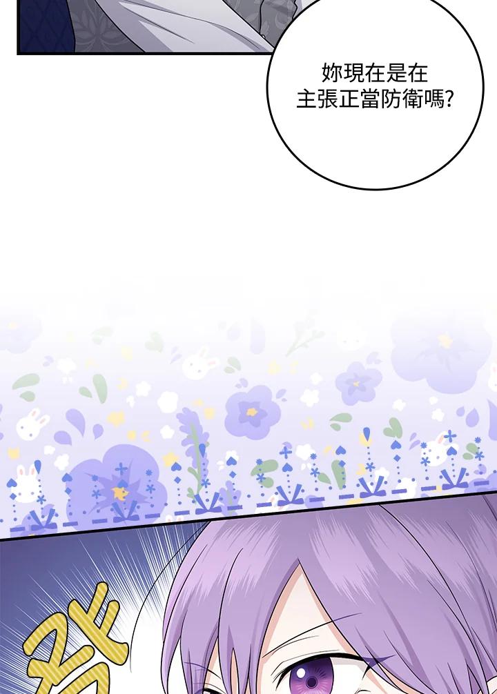 《完美演绎养女角色》第19话 第66页