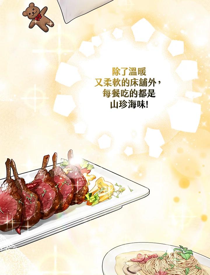 《完美演绎养女角色》第19话 第3页