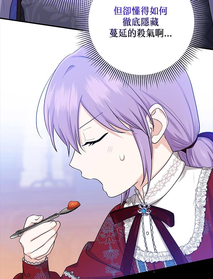 《完美演绎养女角色》第19话 第81页