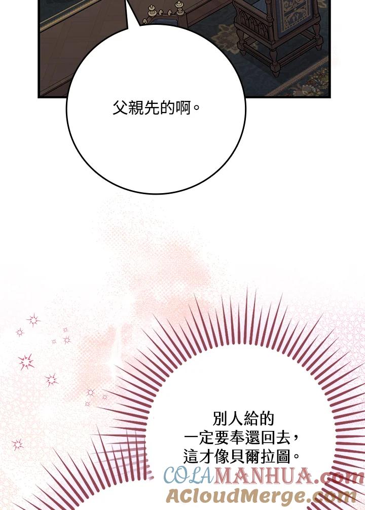 《完美演绎养女角色》第19话 第61页