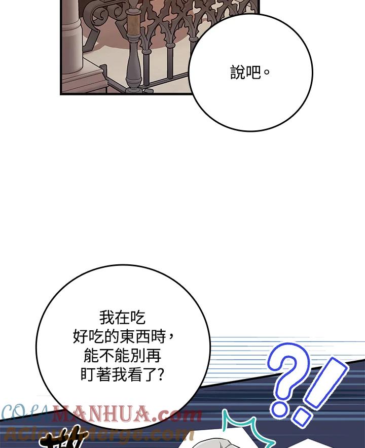 《完美演绎养女角色》第19话 第40页