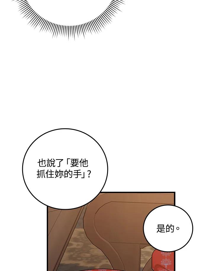 《完美演绎养女角色》第19话 第18页