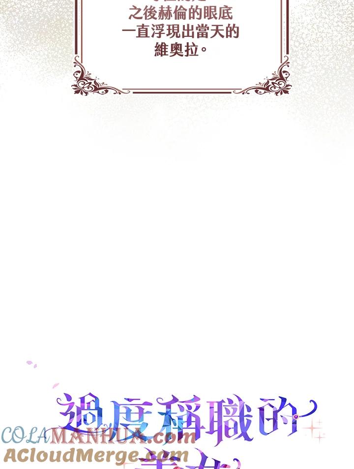 《完美演绎养女角色》第19话 第97页