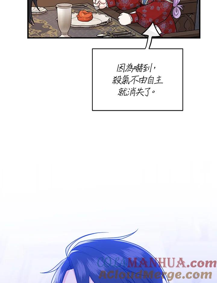《完美演绎养女角色》第19话 第79页