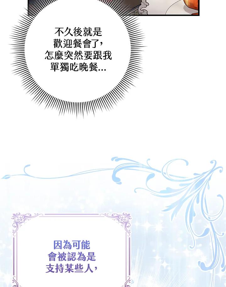 《完美演绎养女角色》第19话 第12页