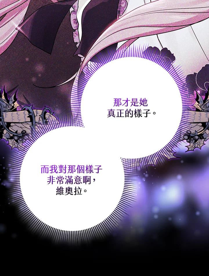 《完美演绎养女角色》第19话 第87页