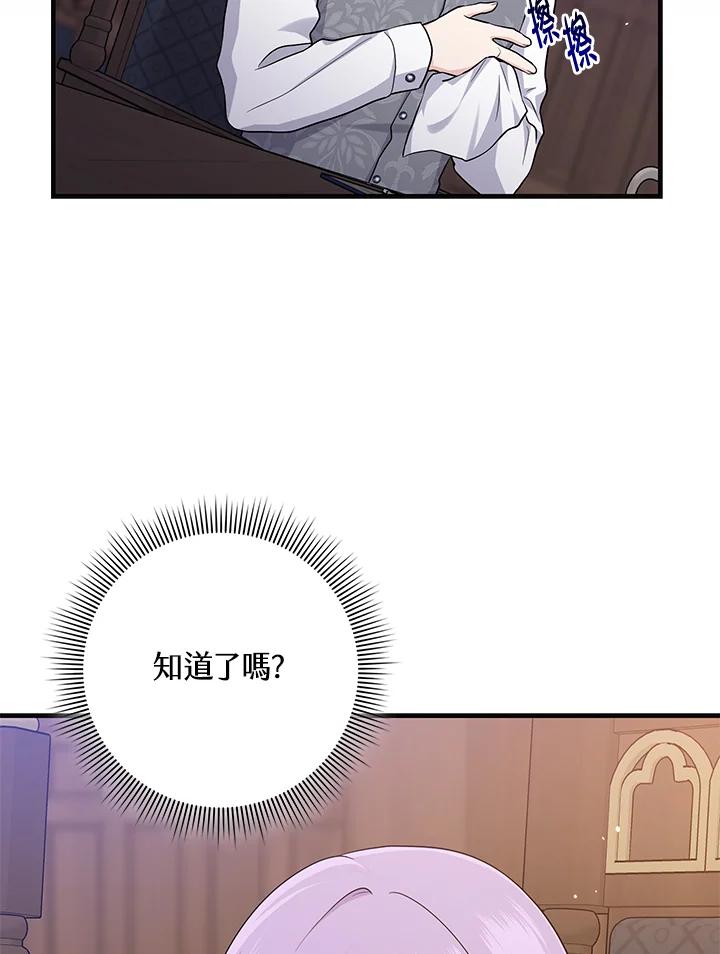 《完美演绎养女角色》第19话 第89页