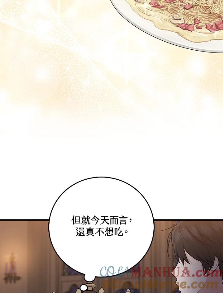 《完美演绎养女角色》第19话 第4页