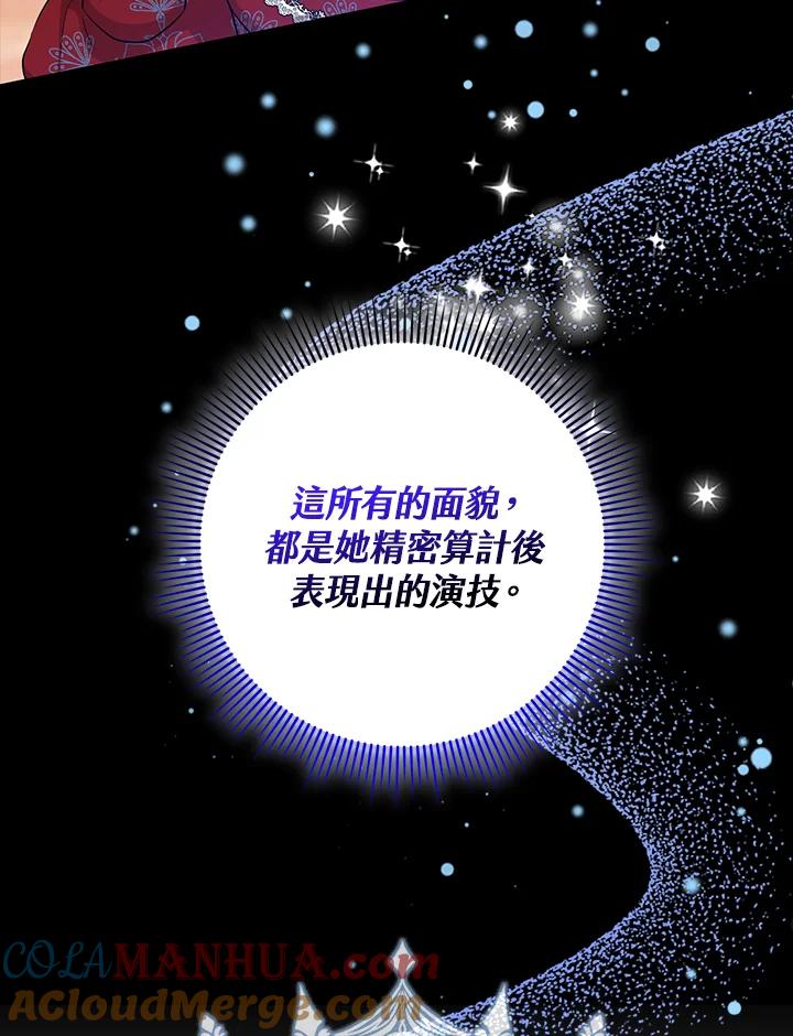 《完美演绎养女角色》第19话 第82页