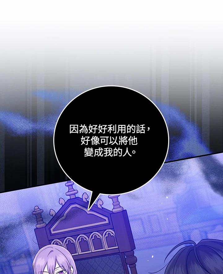 《完美演绎养女角色》第19话 第20页