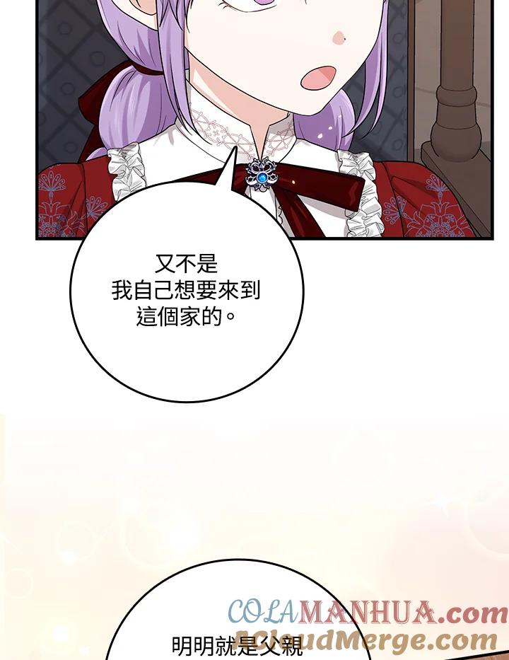 《完美演绎养女角色》第19话 第52页