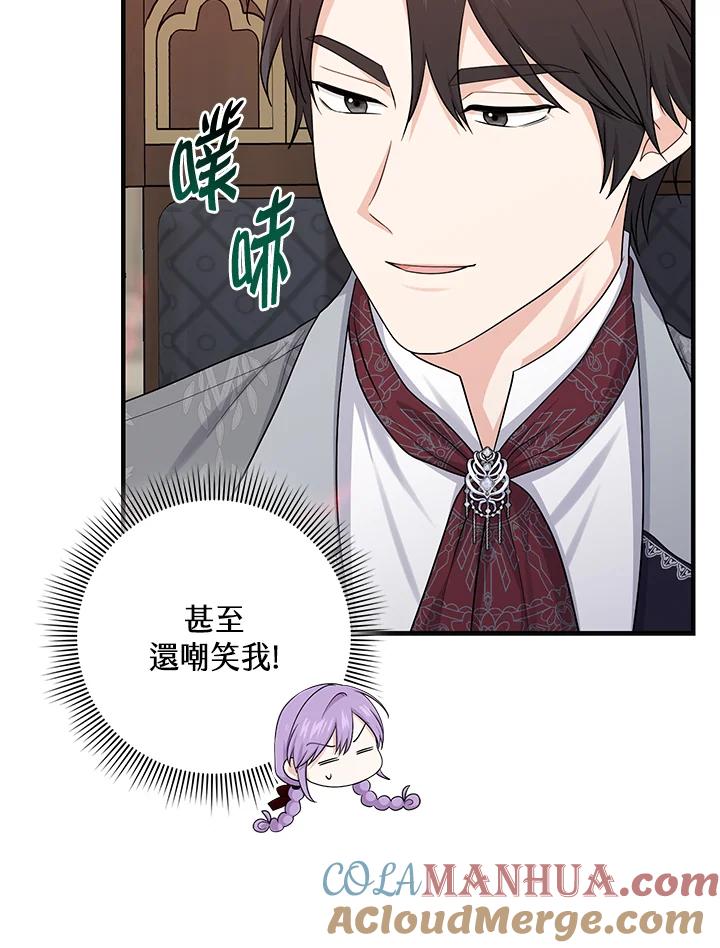 《完美演绎养女角色》第19话 第76页