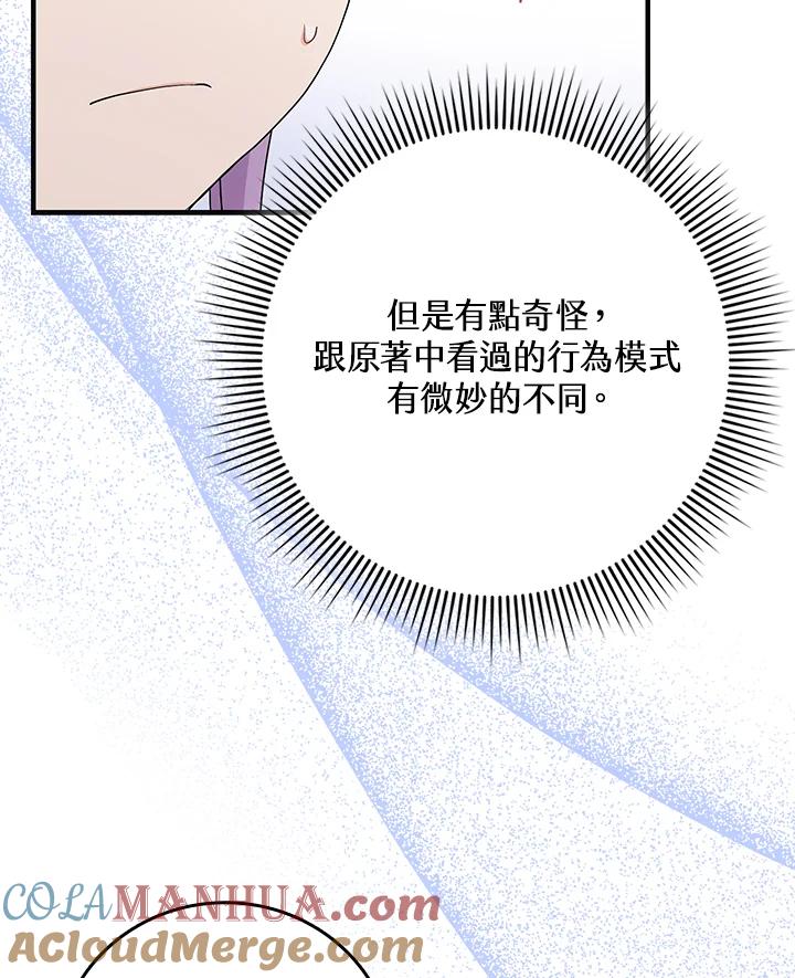 《完美演绎养女角色》第19话 第25页