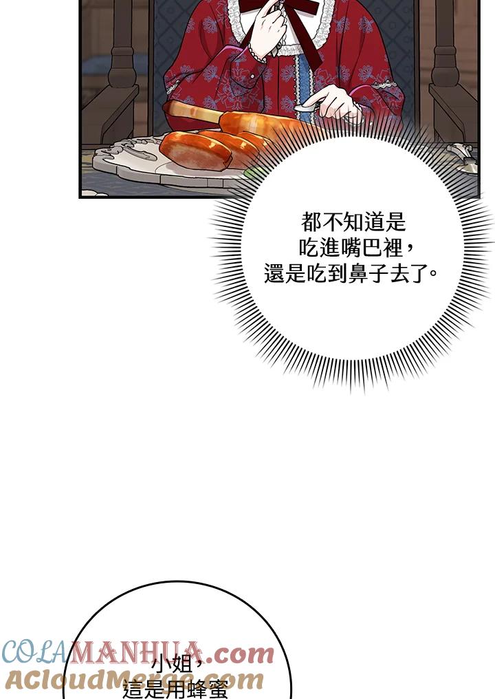 《完美演绎养女角色》第19话 第34页