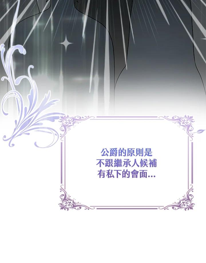 《完美演绎养女角色》第19话 第14页