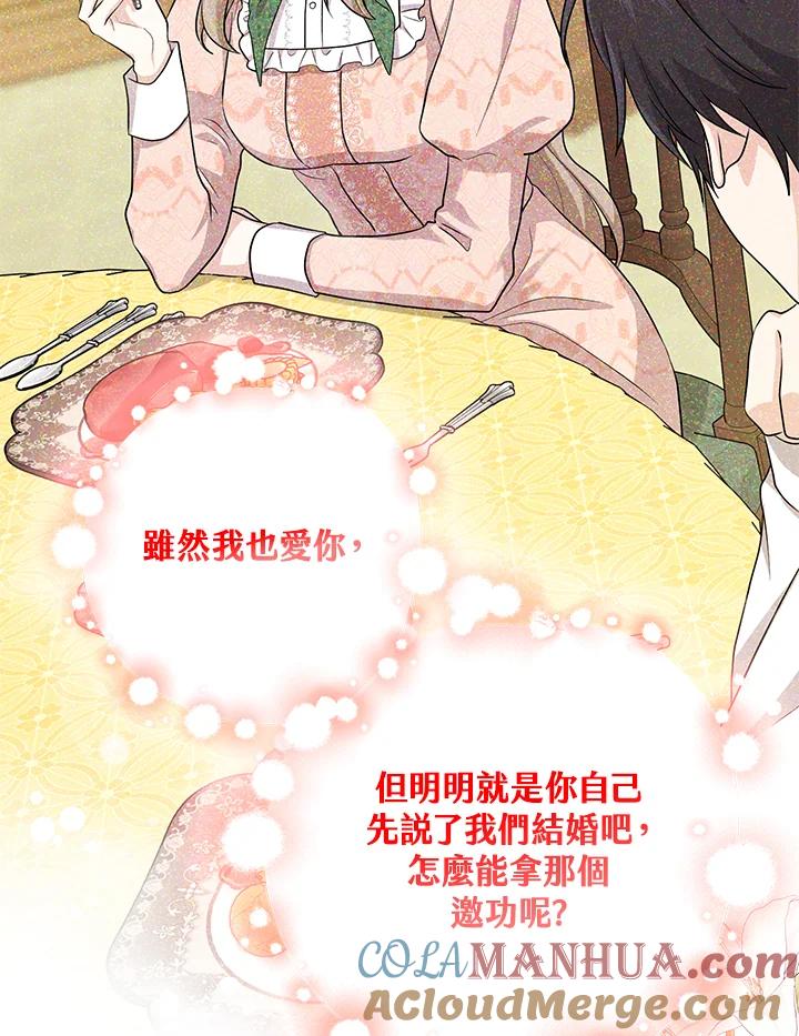 《完美演绎养女角色》第19话 第55页