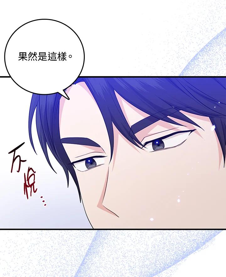 《完美演绎养女角色》第19话 第23页