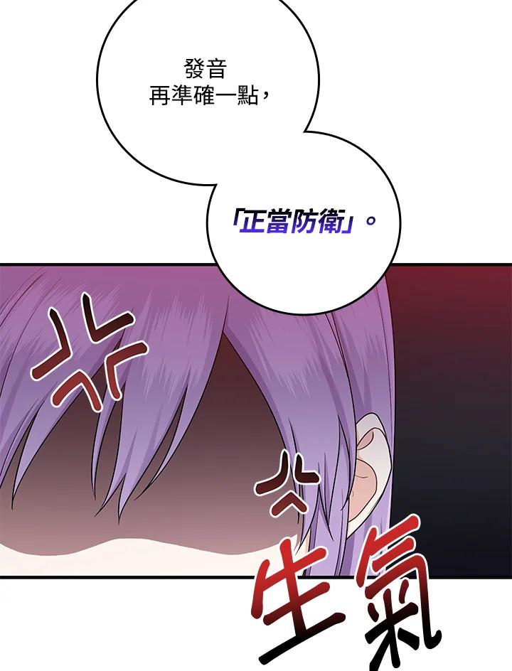 《完美演绎养女角色》第19话 第71页