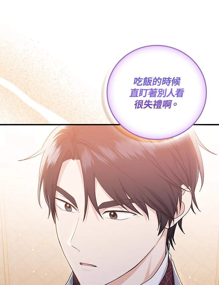 《完美演绎养女角色》第19话 第42页