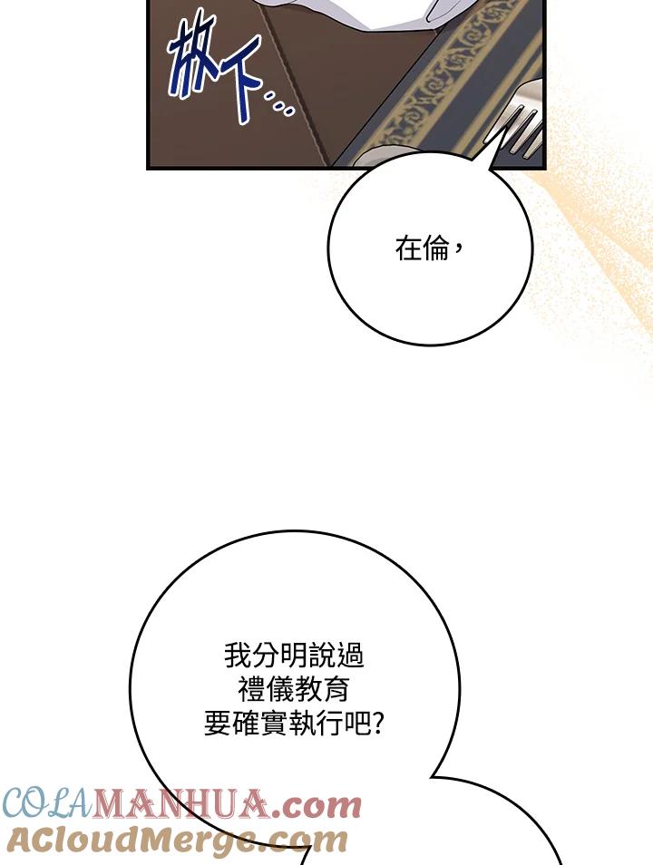 《完美演绎养女角色》第19话 第94页