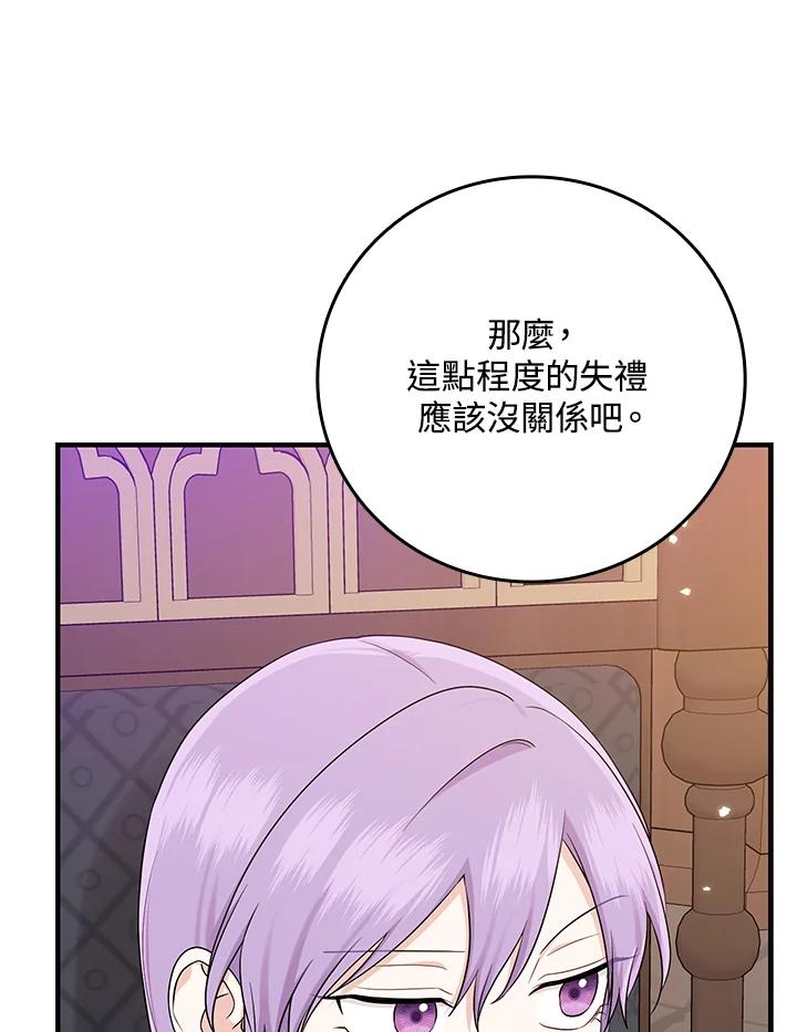 《完美演绎养女角色》第19话 第51页
