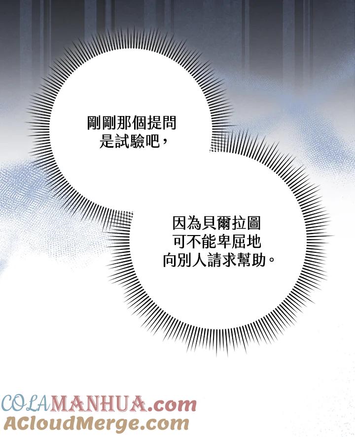 《完美演绎养女角色》第19话 第22页