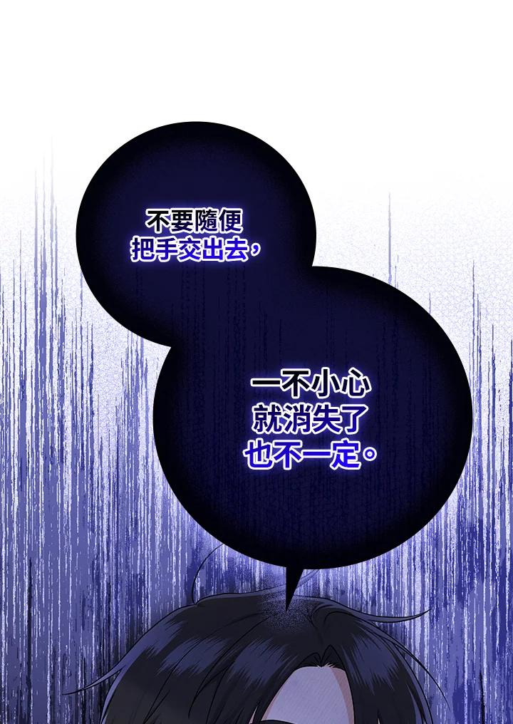 《完美演绎养女角色》第19话 第27页