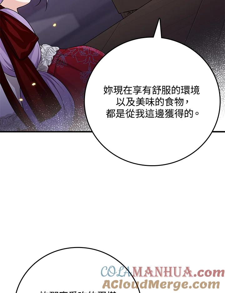 《完美演绎养女角色》第19话 第49页