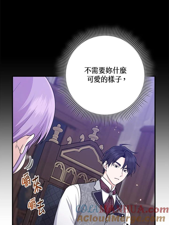 《完美演绎养女角色》第19话 第88页