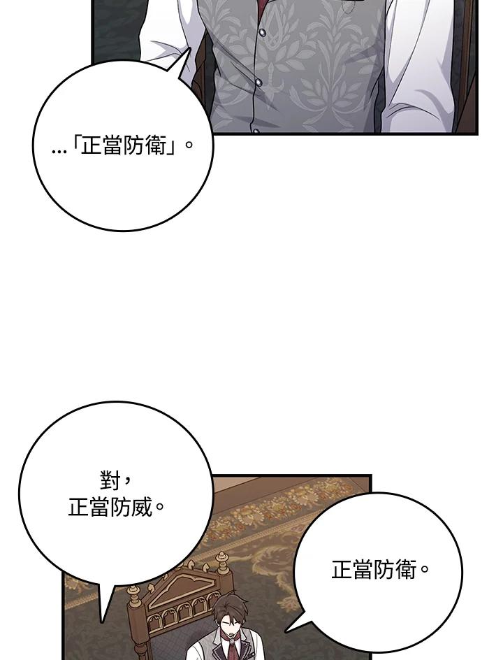 《完美演绎养女角色》第19话 第69页