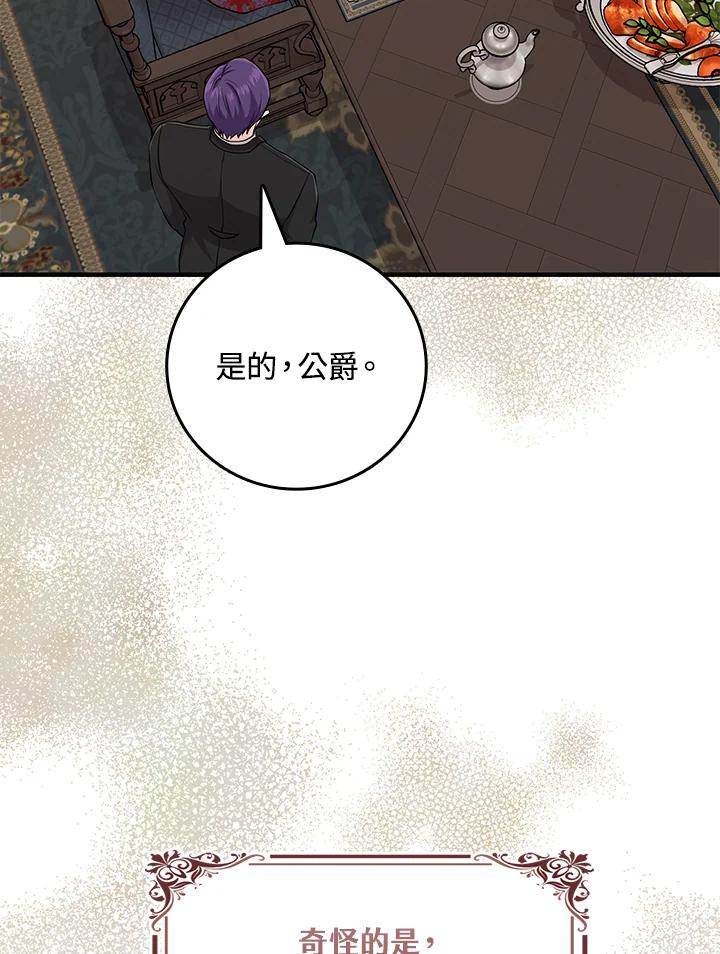 《完美演绎养女角色》第19话 第96页