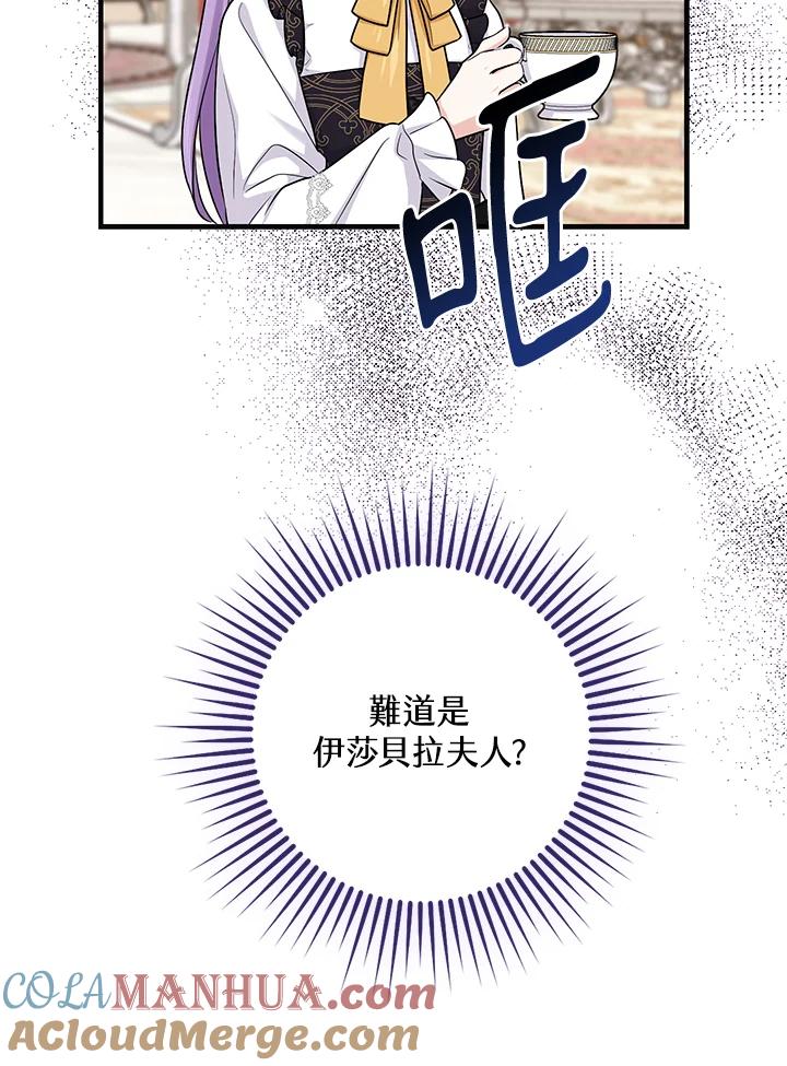 《完美演绎养女角色》第20话 第5页