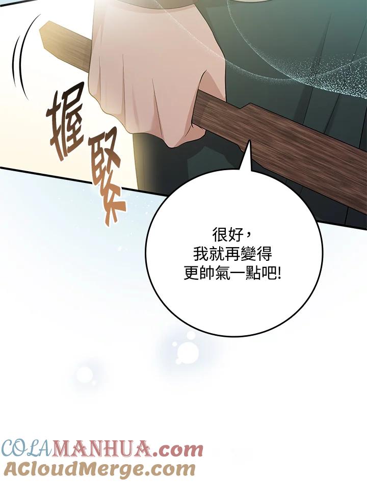 《完美演绎养女角色》第20话 第69页