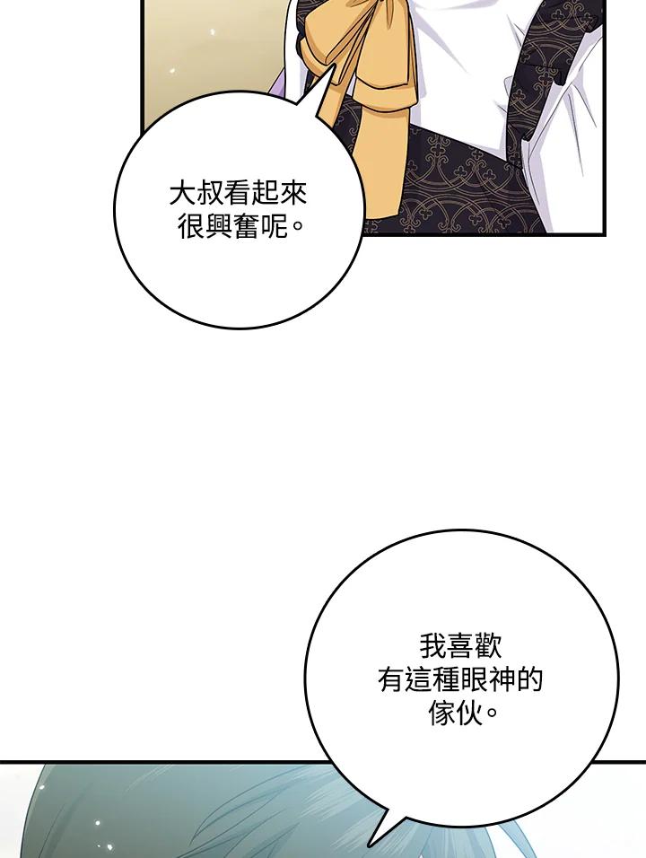《完美演绎养女角色》第20话 第58页