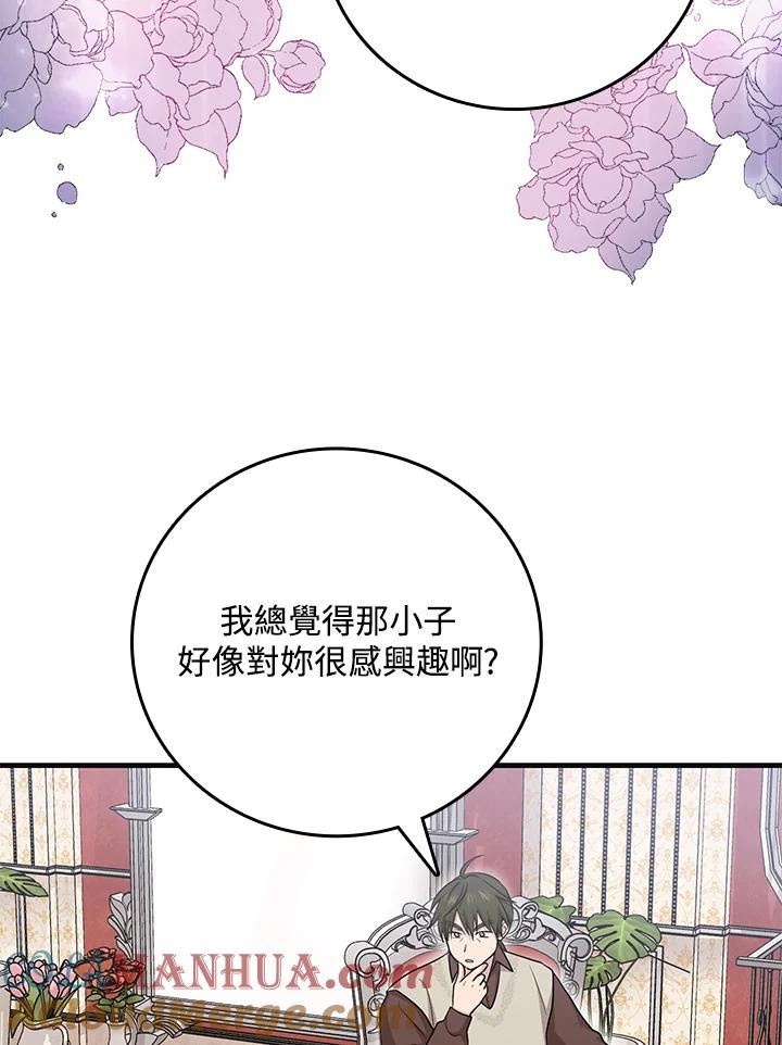 《完美演绎养女角色》第20话 第25页