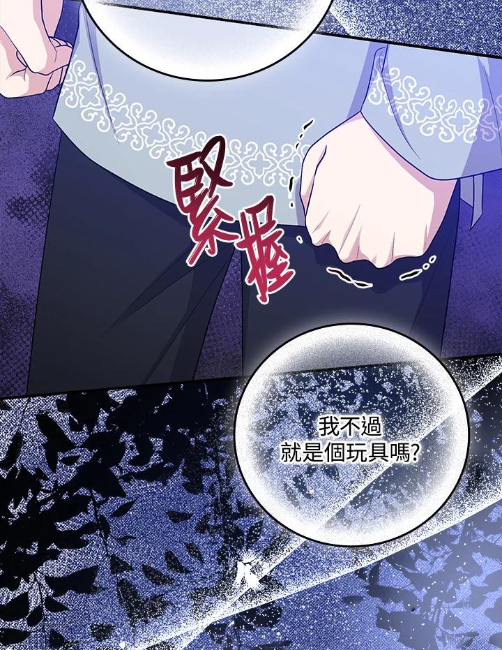 《完美演绎养女角色》第20话 第50页