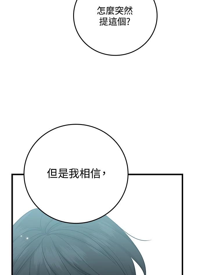 《完美演绎养女角色》第20话 第62页